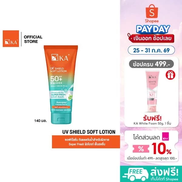 [ขนาดใหม่] KA UV Shield Soft Lotion SPF 50+ PA++++ (Super Fresh) 140 ml.