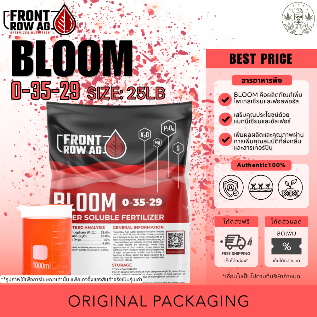 Front Row Ag - Bloom (25lb) ขนาด 25 ปอนด์ ของแท้ 100% สำหรับการเจริญเติบโตของ-ดอกไม้ ความหนาแน่น