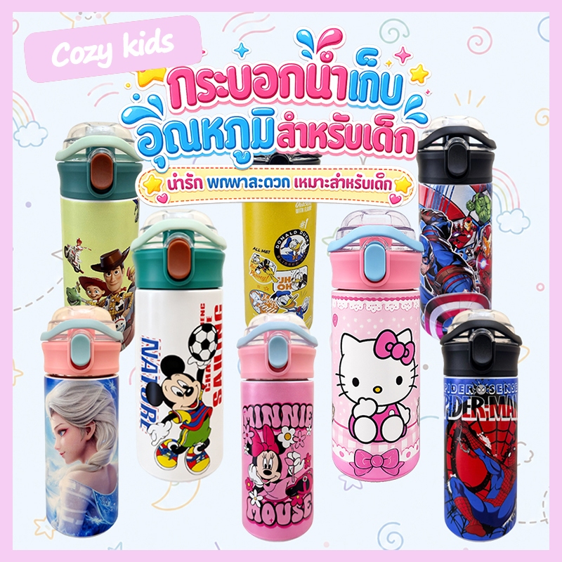 (พร้อมส่ง) ลายใหม่🎒กระบอกน้ำเด็ก 500ml กระบอกน้ำสแตนเลสสำหรับเด็ก กระบอกน้ำสุญญากาศสแตนเลส 304 เก็บอุณหภูมิร้อน-เย็น