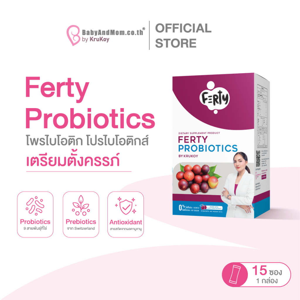 🍌Ferty Probiotics |  1 กล่อง มี15ซอง | Bananamom |  โพรไบโอติก โปรไบโอติกส์ ดีท็อก บานาน่ามัม ครูก้อ