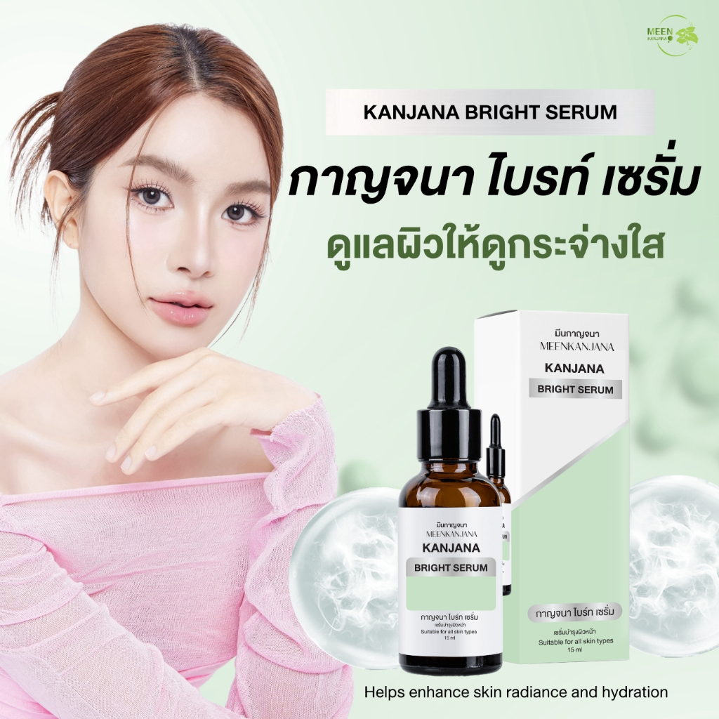 [ร้านเจ้าของแบรนด์] KANJANA BRIGHT SERUM เซรั่มบำรุงผิวหน้า สูตรใหม่ เนื้อบางเบา เติมความชุ่มชื้น ผิวดูเรียบเนียนกระจ่าง