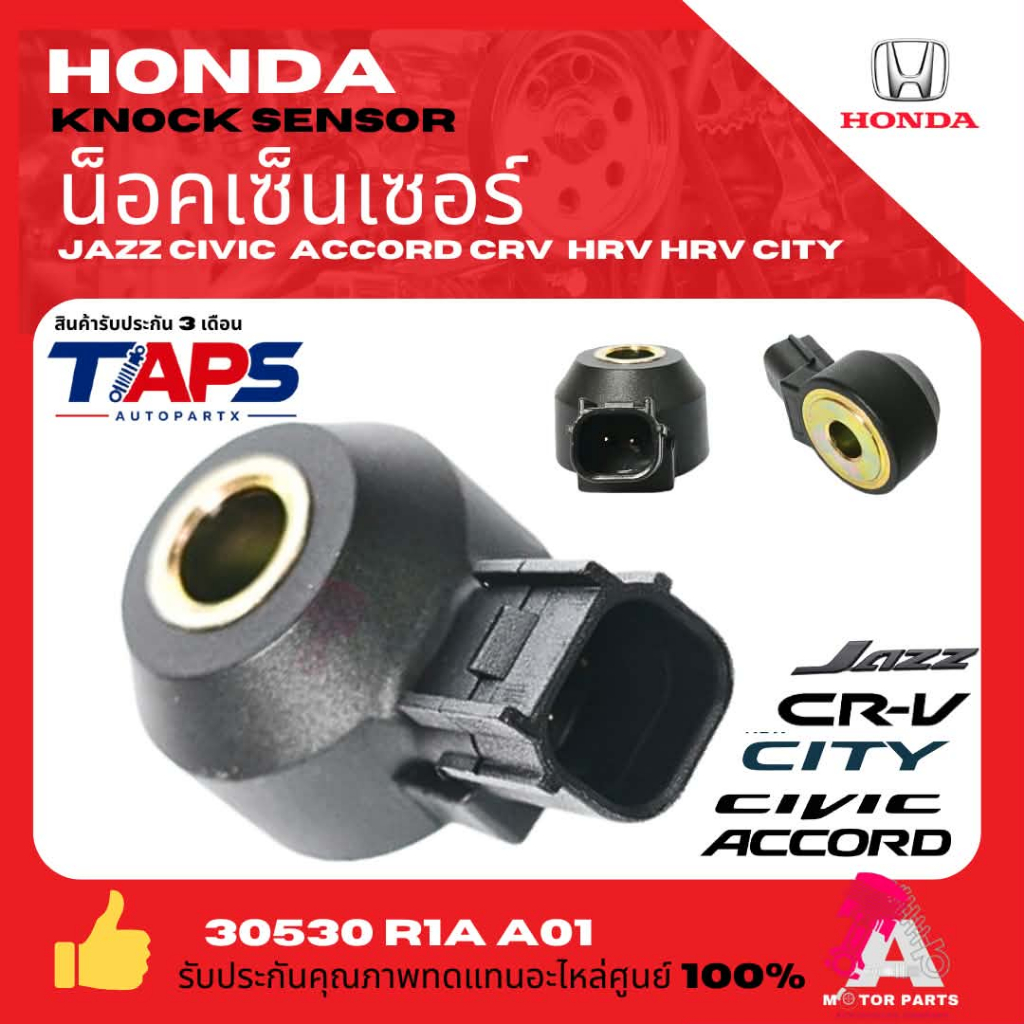 น็อคเซ็นเซอร์ เซ็นเซอร์กันน็อค HONDA Civic FB, FC 1.8 / CR-V G4 2.0 / Accord G9 2.0 เกรด oem 30530-R