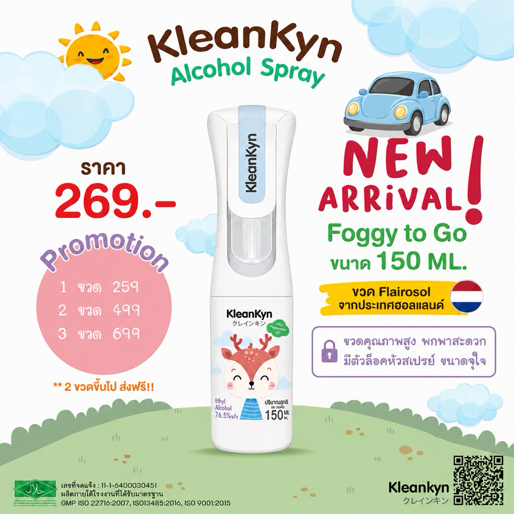Kleankyn แอลกอฮอล์สเปรย์ food grade แบบพกพา foggy 150 ml. หัวสเปรย์ล๊อคได้ ขวดนำเข้าแบรนด์ Flairosol
