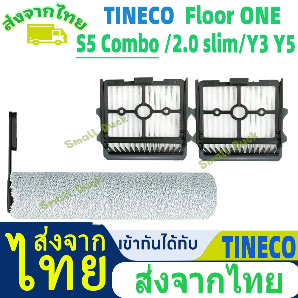 🚚[ส่งจากไทย]แผ่นกรอง HEPA สําหรับ Tineco Floor ONE S5 Combo /2.0 slim/Y3 Y5 เครื่องดูดฝุ่นไร้สายแบบแ