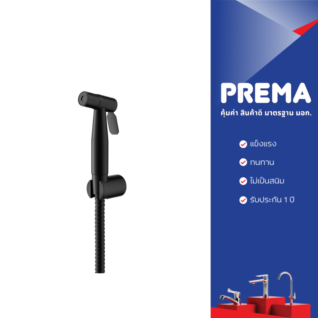 Prema PM6007#BL(HM) ชุดสายฉีดชำระ(สีดำ) RINSING SPRAY