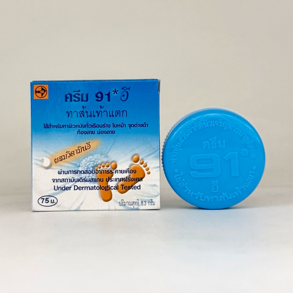 ครีม 91 อี ทาส้นเท้าแตก Cream 91 E 8.3g