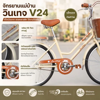 จักรยานแม่บ้าน จักรยานแม่บ้านวินเทจ V24 จักรยานแม่บ้านญี่ปุ่นจักรยานผู้ใหญ่ไปตลาด ตะกร้าหน้าใบใหญ่สีเมทัลลิคล้ออลูมินั่ม