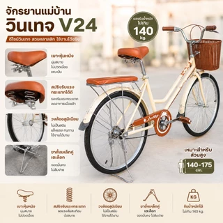 จักรยานแม่บ้าน จักรยานแม่บ้านวินเทจ V24 จักรยานแม่บ้านญี่ปุ่นจักรยานผู้ใหญ่ไปตลาด ตะกร้าหน้าใบใหญ่สีเมทัลลิคล้ออลูมินั่ม