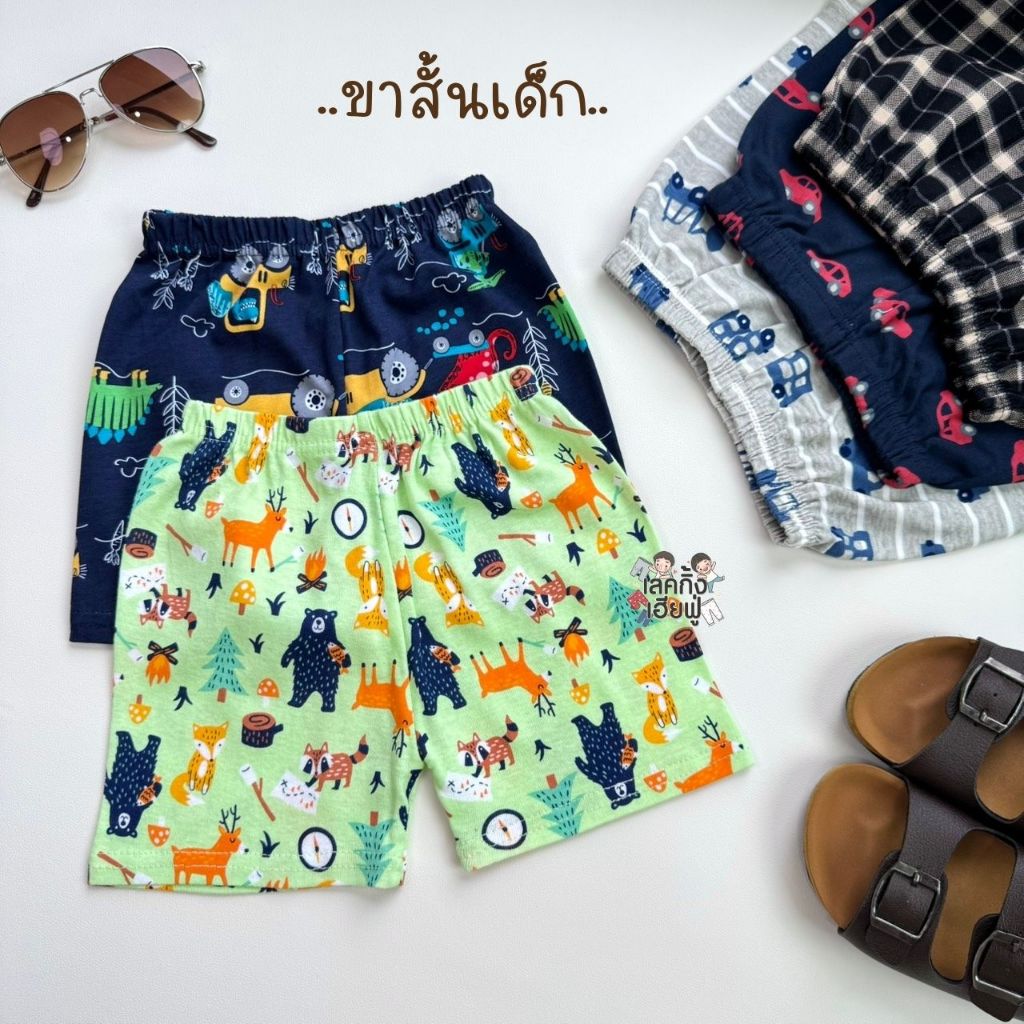 FUFU กางเกงขาสั้นเด็กแฟชั่น Size S-XL อายุ1-10ปี กางเกงเด็กใส่ได้ทั้งเด็กผู้ชาย/เด็กผู้หญิง(SHR-3)