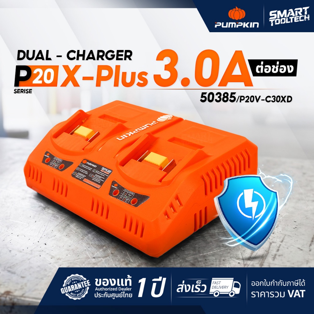 ของแท้ ส่งด่วน แท่นชาร์จแบตเตอรี่ Pumpkin P20 50265 / 50385 แท่นชาร์จ X-Plus ที่ชาร์จ เครื่องชาร์จ