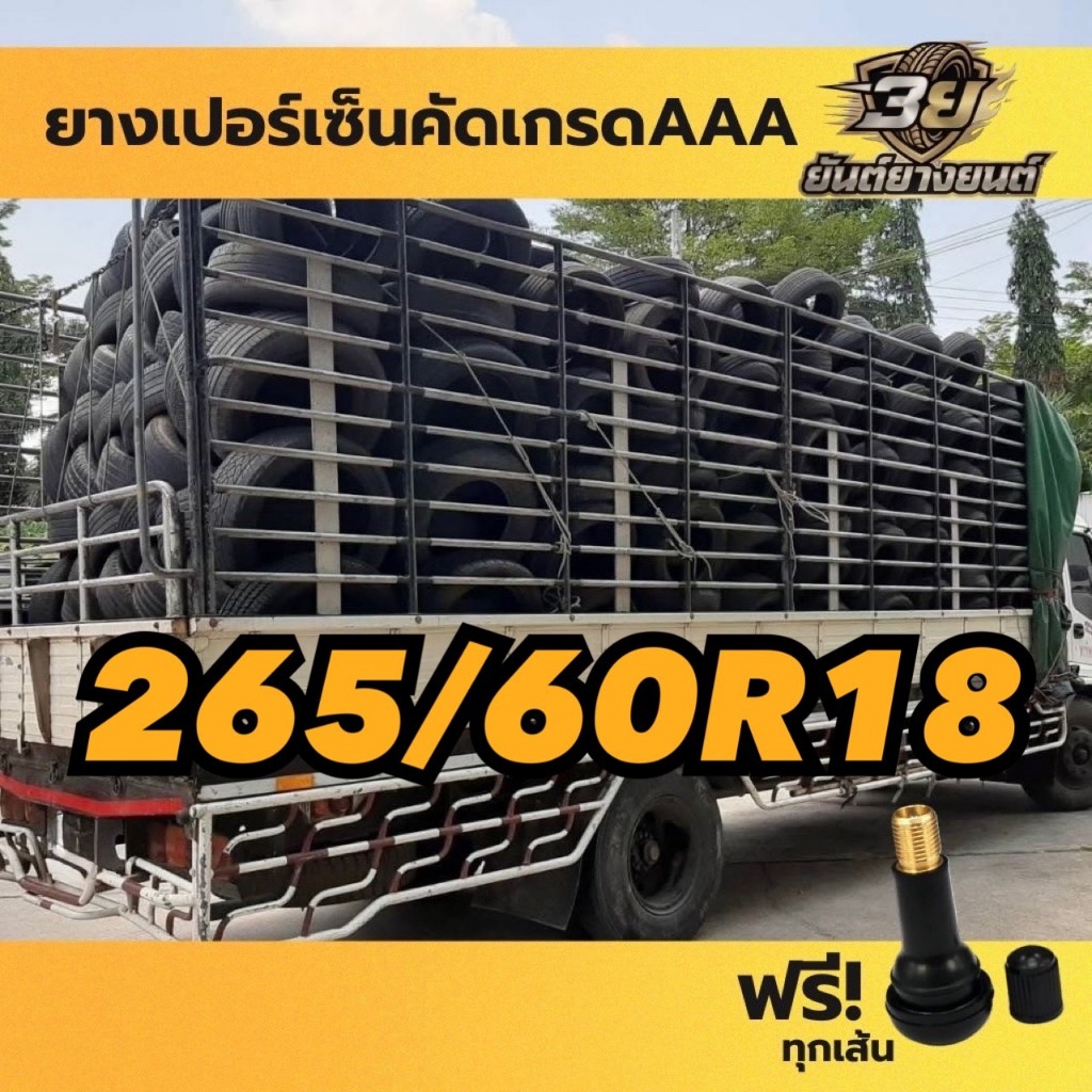 ยางเปอร์เซ็นต์ บริสโตน 265/60R18 คัดเกรด AAA สภาพสวย ดอกหนา คัดพิเศษ ราคาถูก มีบริการติดตั้งที่ร้านฟ