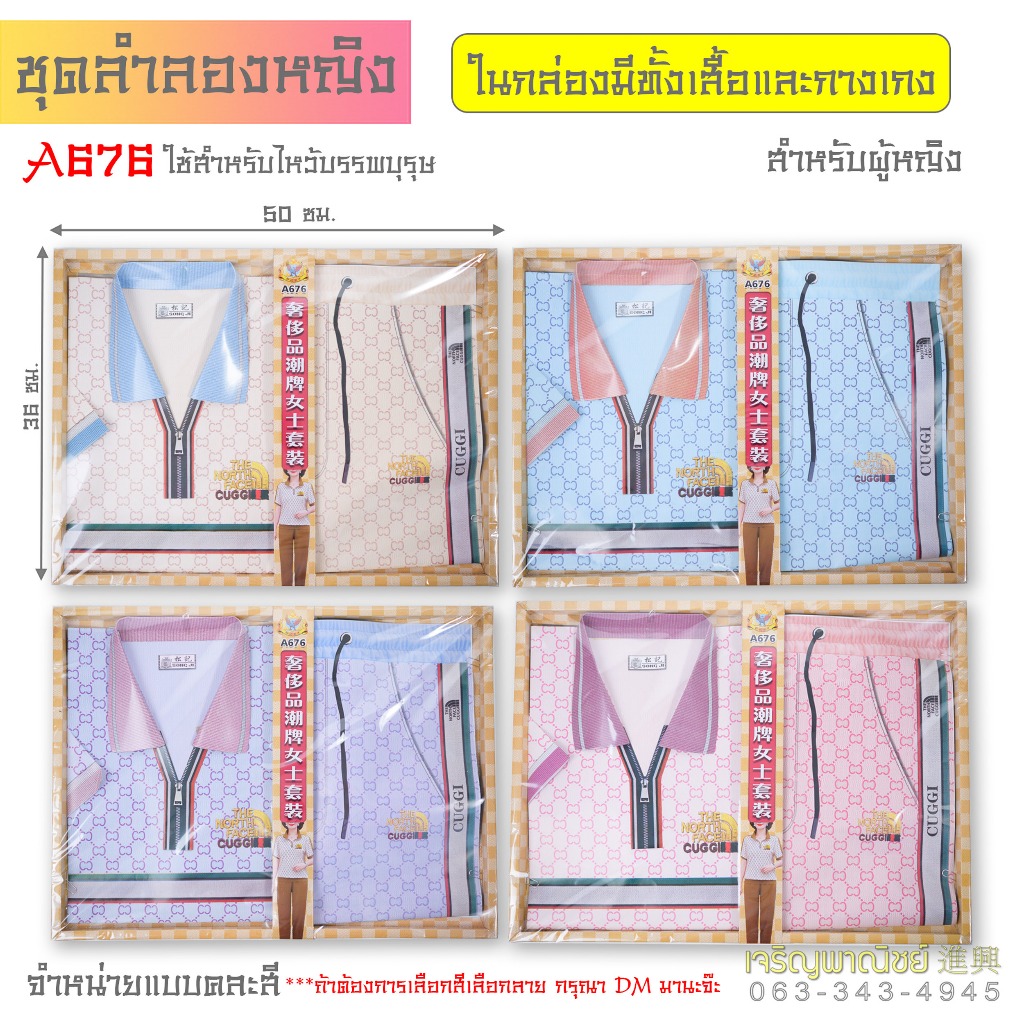 ชุดกงเต็ก ไหว้เชงเม้ง เสื้อผ้ากระดาษผู้หญิง ชุดไหว้อากงอาม่า สำหรับ ไหว้บรรพบุรุษ