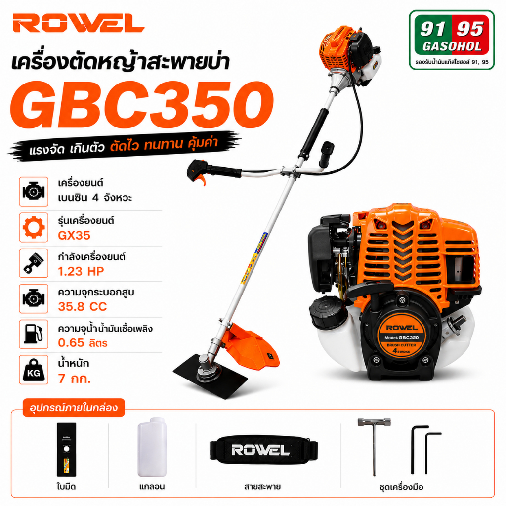 ROWEL เครื่องตัดหญ้าสะพายบ่า 4 จังหวะ รุ่น GBC350