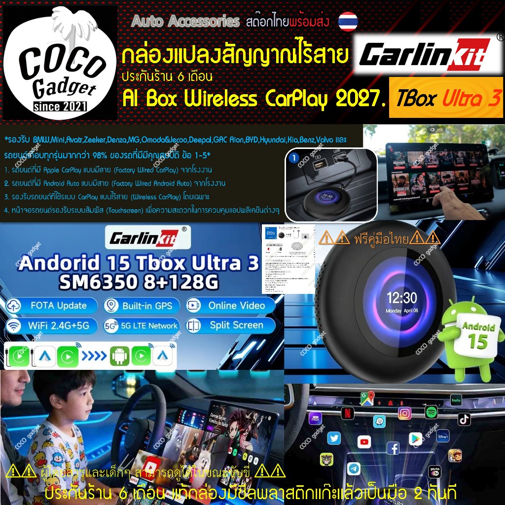 [มีประกัน-คนไทยขาย]2027 Carlinkit Tbox Ultra 3 Andorid15 Ram8+Rom128G+5G ai box carplay wirless กล่อ