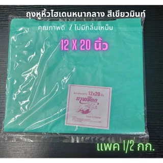 ถุงหูหิ้วไฮเดนหนากลาง สีเขียวมิ้นท์พาสเทล ถุงหูหิ้ว HD บรรจุ 500 กรัม (พร้อมส่ง)