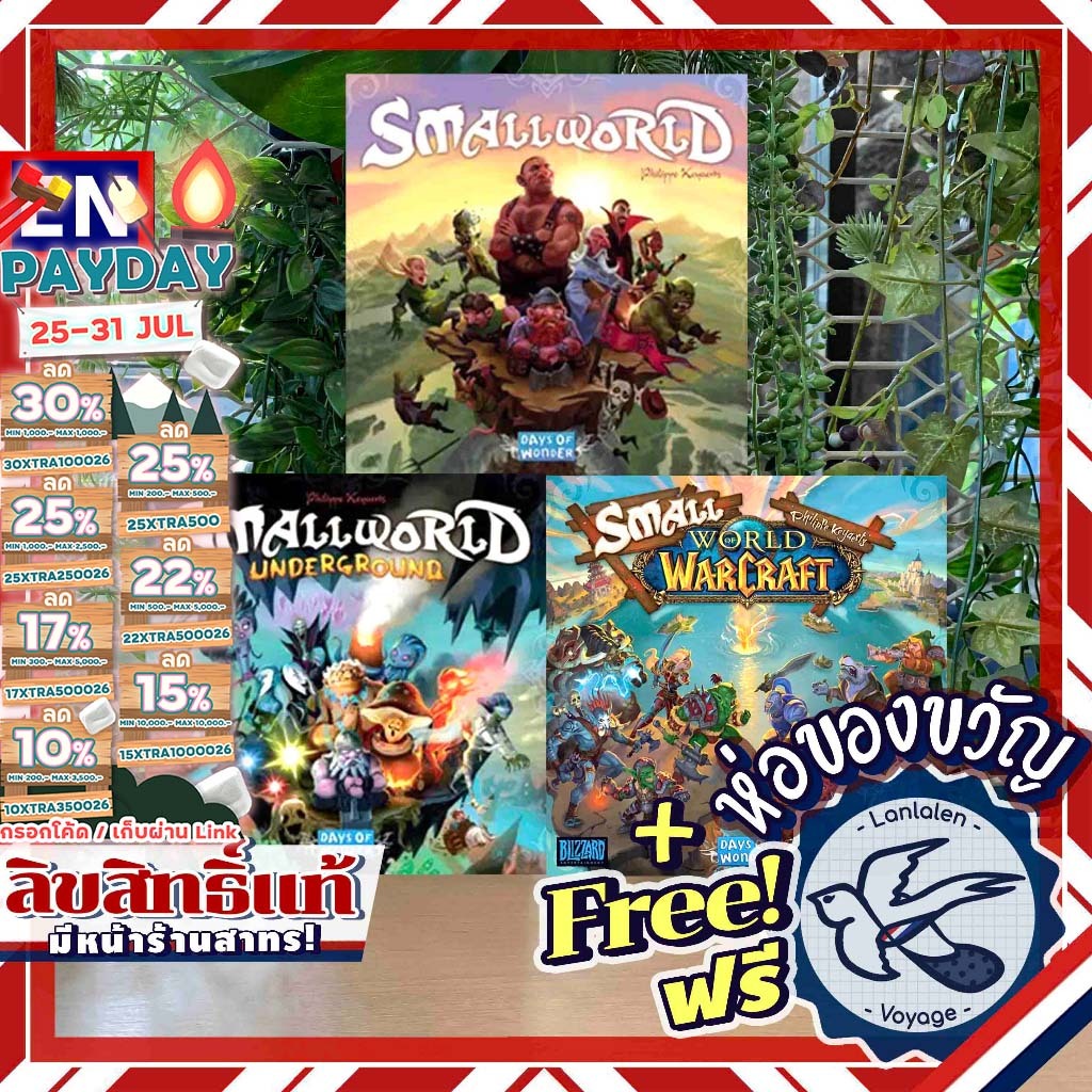 [ของแท้][สินค้าขายดี] Small World/Small World Underground/Small World of Warcraft [กล่อง ECO] ห่อของขวัญฟรี [Boardgame]