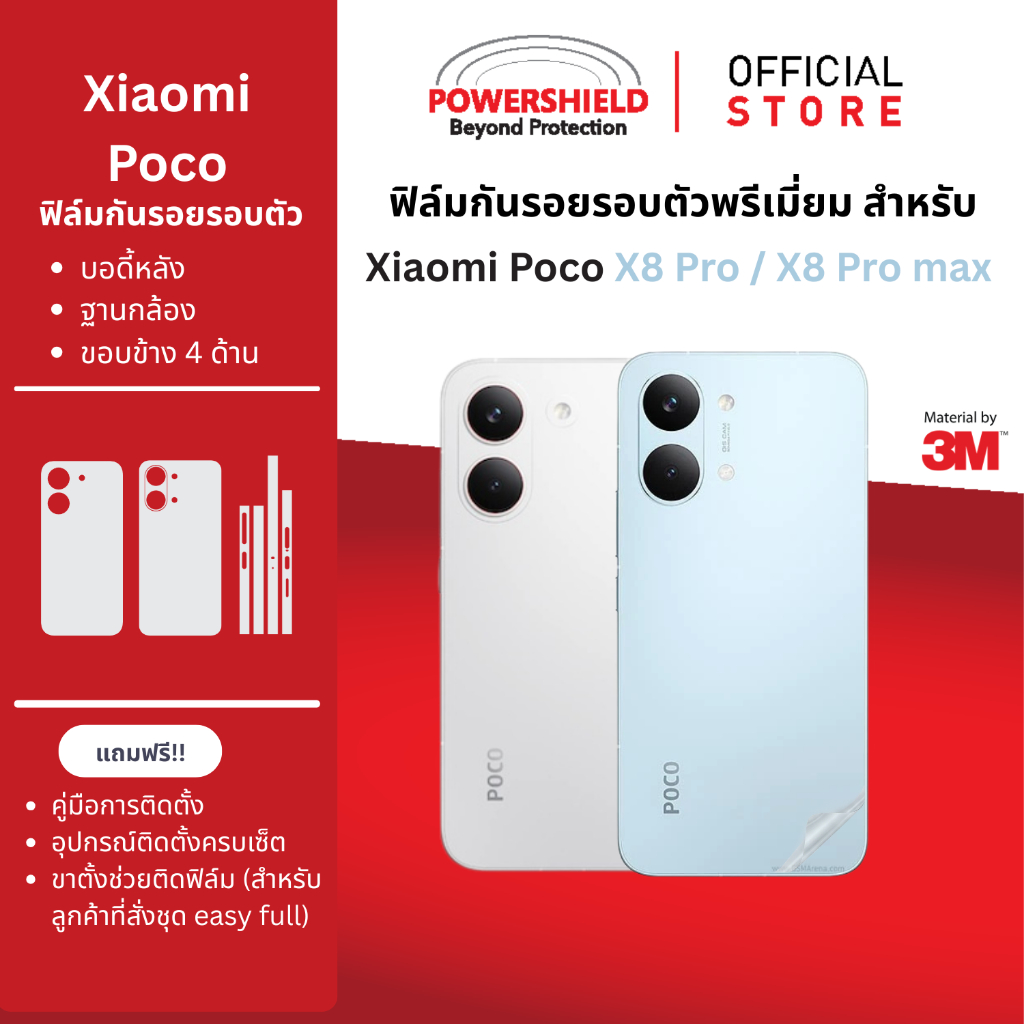 ส่งด่วน Xiaomi Poco X8 Pro / X8 Pro max จาก POWERSHIELD ฟิล์มกันรอยรอบตัว หลัง ขอบข้าง ฐานกล้อง