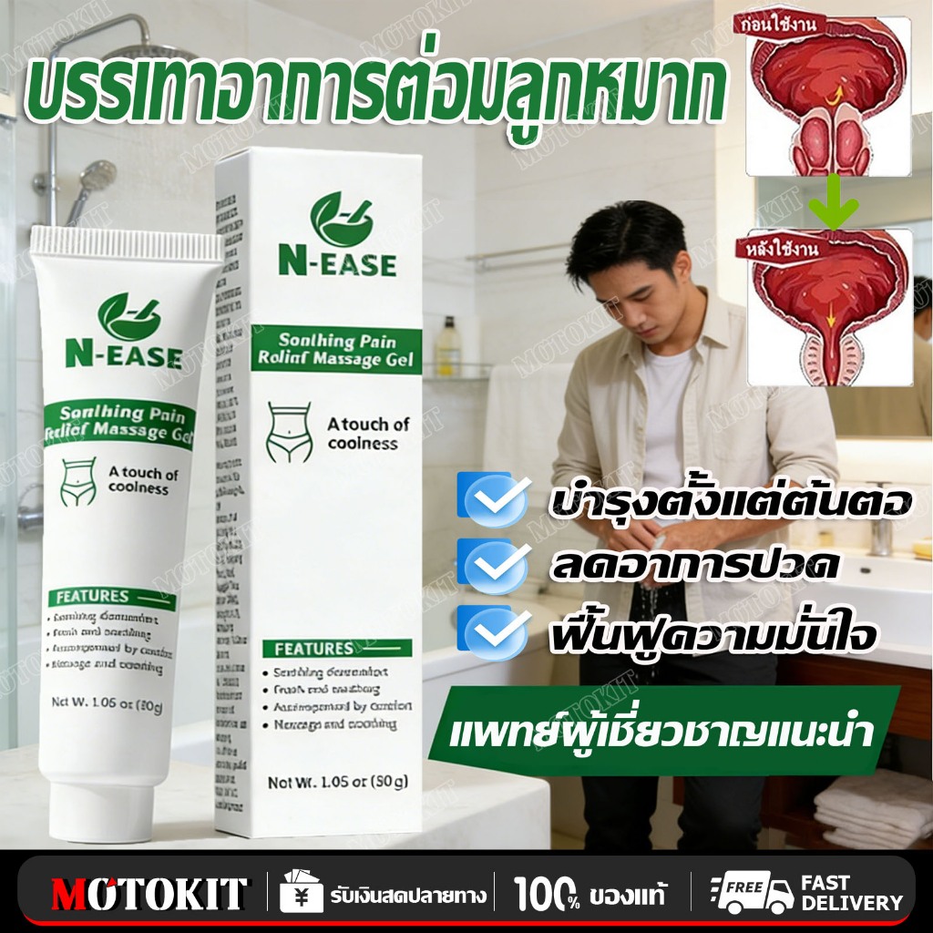 N-EASE ผลิตภัณฑ์นวดบำรุงเพิ่มความชุ่มชื้น ช่วยบำรุงและดูแลอย่างอ่อนโยน จากสหรัฐอเมริกา ออกแบบมาเพื่อสุขภาพผู้ชายโดยเฉพาะ