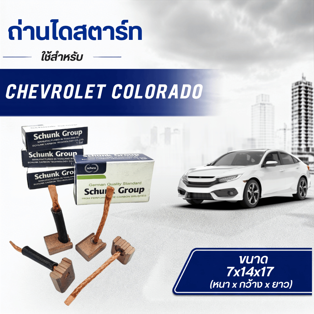 (ซื้อ5ฟรี1) ถ่านไดสตาร์ท CHEVROLET COLORADO,CAPTIVA ดีเซล (PGB338E-39E)