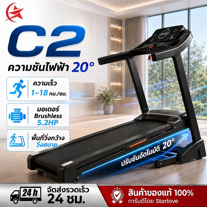 ลู่วิ่งไฟฟ้า C2 สำหรับบ้านTreadmill ปรับความชันอัตโนมัติ ความเร็ว 1-18 รับน้ำหนัก 500 kg หน้าจอ LED