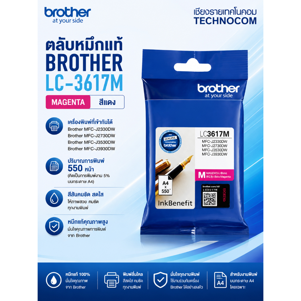 BROTHER LC-3617M Magenta (ตลับหมึกอิงค์เจ็ทสีแดง) สำหรับ J3330DE/J2730DW/J3530DW/J3920DW