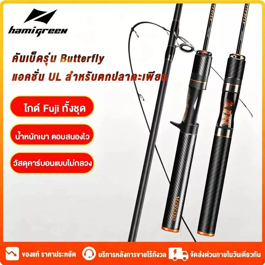 Hamigreen คันเบ็ดตกปลา คาร์บอนไฟเบอร์คันเบ็ด ตกปลา ไกด์ Fuji UL เบสเเละสปิ้น คันเบ็ด 5ft/6ft เบาพิเศษ