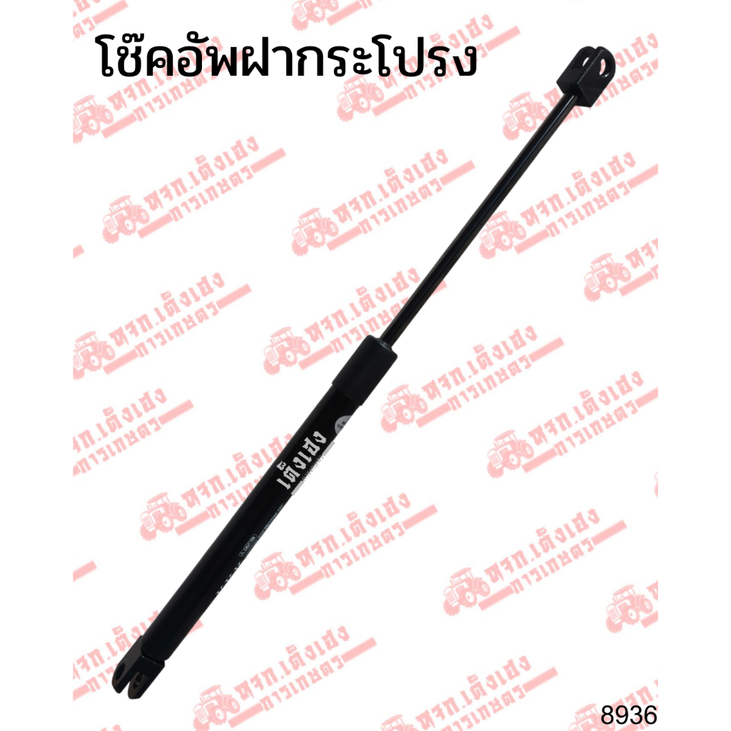 โช๊คอัพฝากระโปรง รถไถยันม่าร์(Yanmar)  YM351-YM357