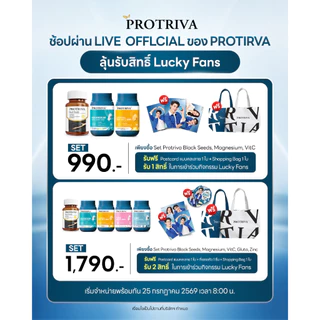 Protriva X FourthMom Exclusive Set รับสิทธิ์ลุ้น Lucky Fan