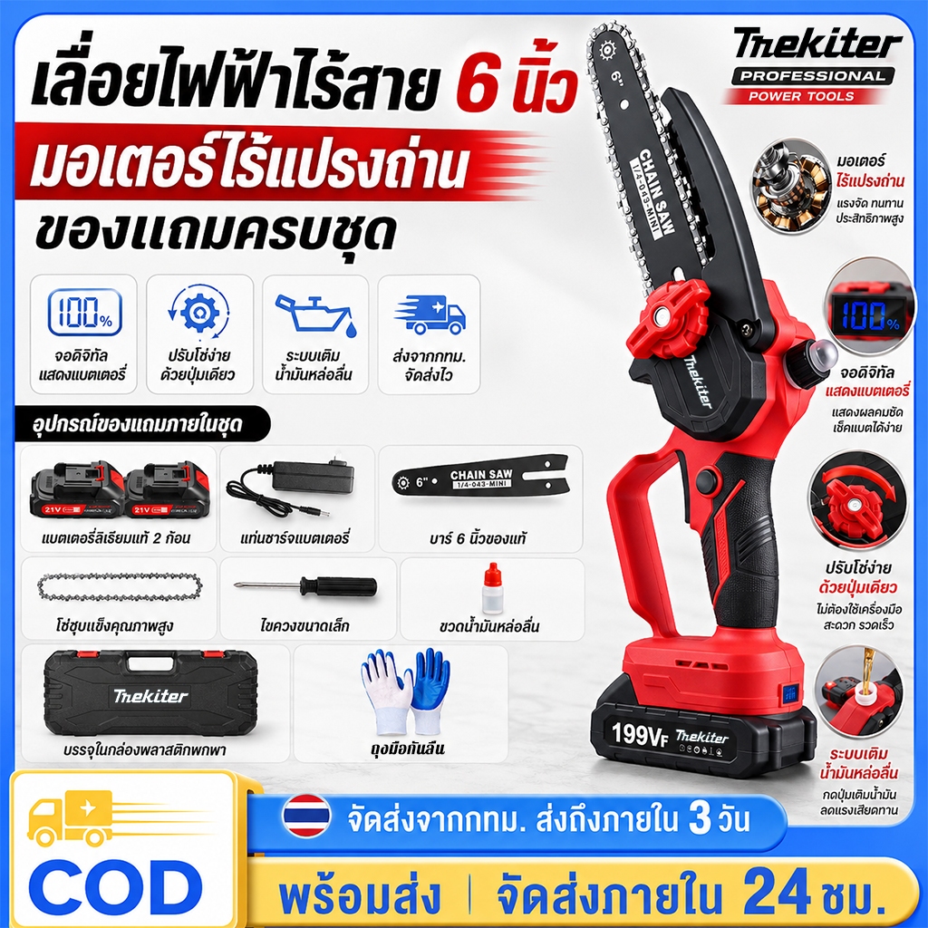 เลื่อยโซ่ไร้สาย 6 นิ้ว มอเตอร์ไร้แปรง แรงตัดไว แบตเตอรี่ลิเธียม*2 เลื่อยตัดไม้ เลื่อยยนต์ เครื่องตัดไม้ไร้สาย