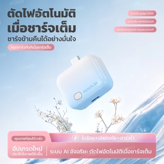 KUWAJIA KH-51 I อะแดปเตอร์ตัดไฟชาร์จอัตโนมัติ I รองรับ140W Type-C I เด้งออกเมื่อชาร์จเต็ม I รับประกัน 1 ปี - DIMI
