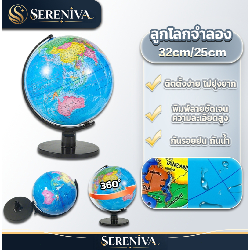ลูกโลกจำลอง ลูกโลกภาษาอังกฤษ Globe 25/32 ซม. พิมพ์ชัดเจน หมุนได้ 360° สื่อการสอนภูมิศาสตร์ ของตกแต่งบ้าน พร้อมส่ง