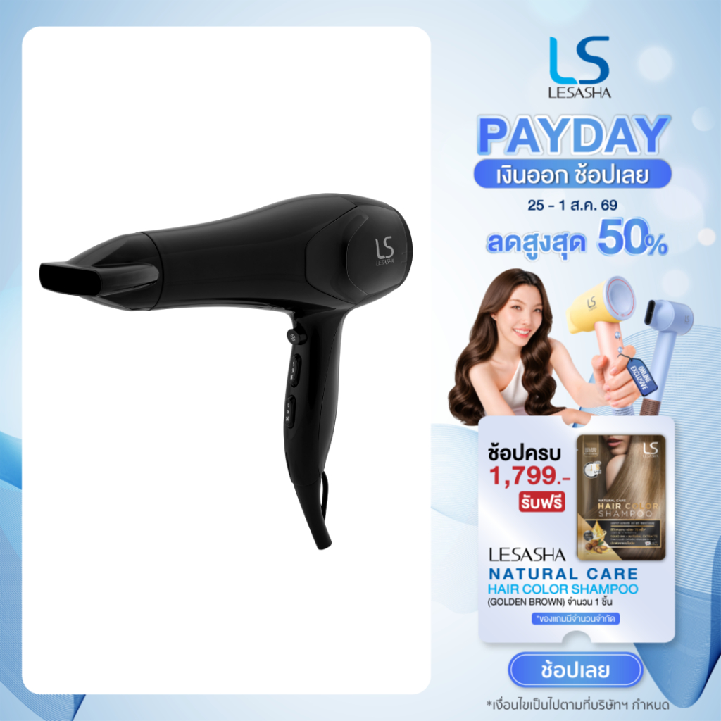 LESASHA ไดร์เป่าผม รุ่น AIRMAX SMART HAIR DRYER 2200W LS1354 ไดร์ลมแรงแห้งไว / ปรับอุณหภูมิ 6 ระดับ / มีลมเย็น 10LS00267
