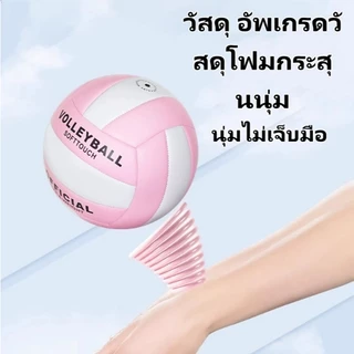 ลูกวอลเลย์บอลสีมาการอง ลูกบอลสำหรับแข่งขัน ลูกวอลเลย์บอลคุณภาพสูง เหมาะสำหรับผู้เริ่มต้นและเด็ก ๆ กีฬาวอลเลย์บอล