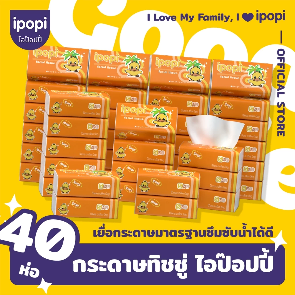 [เซ็ทคุ้ม40ห่อ] ipopi กระดาษทิชชู่แบบดึงห่อส้ม ยืดหยุ่นนุ่มสบาย ได้รับมาตรฐาน 70แผ่นคู่ หนา2ชั้น