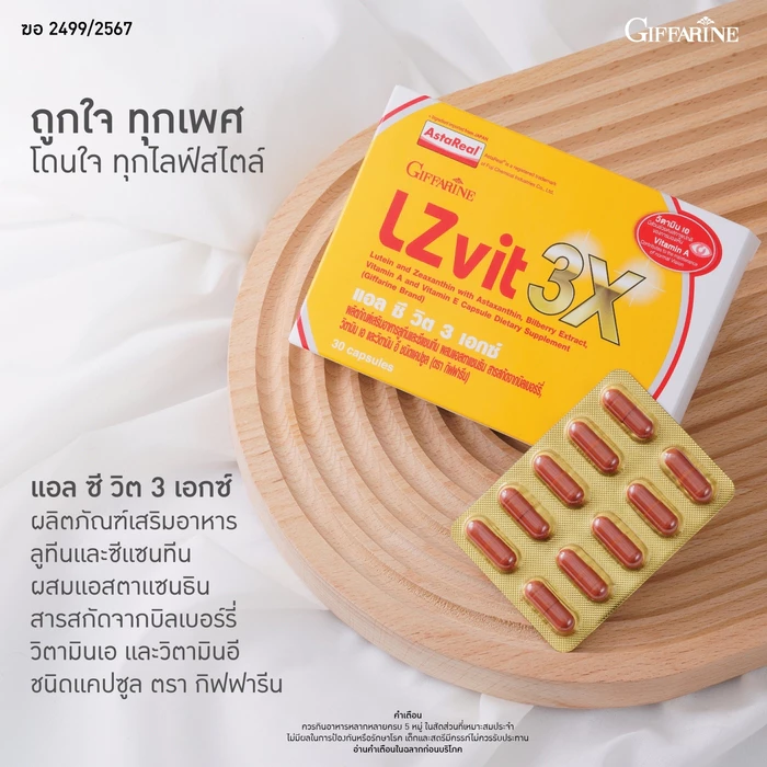 กิฟฟารีนของแท้ อาหารเสริมบำรุงสายตา แอลซีวิต วิตามินเอ ลูทีน ซีแซนทีน ป้องกันแสงสีฟ้า Giffarine Lz Vit Plus Vitamin A thumbnail 9