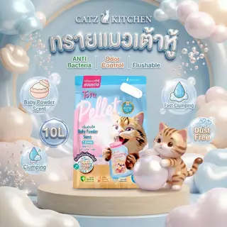 ทรายแมวเต้าหู้ และไฟเบอร์ จากถั่วลันเตาพร้อมส่ง ทรายแมวไร้ฝุ่น ย่อยสลายได้100%