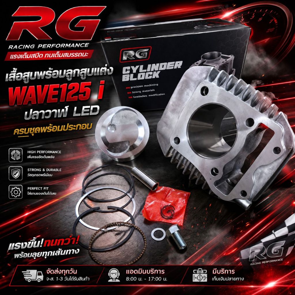 เสื้อสูบWAVEi125ปลาวาฬ LED มีขนาด 52.4/54/55/56/57/59มิล เสื้อสูบพร้อมลูกสูบเวฟ125