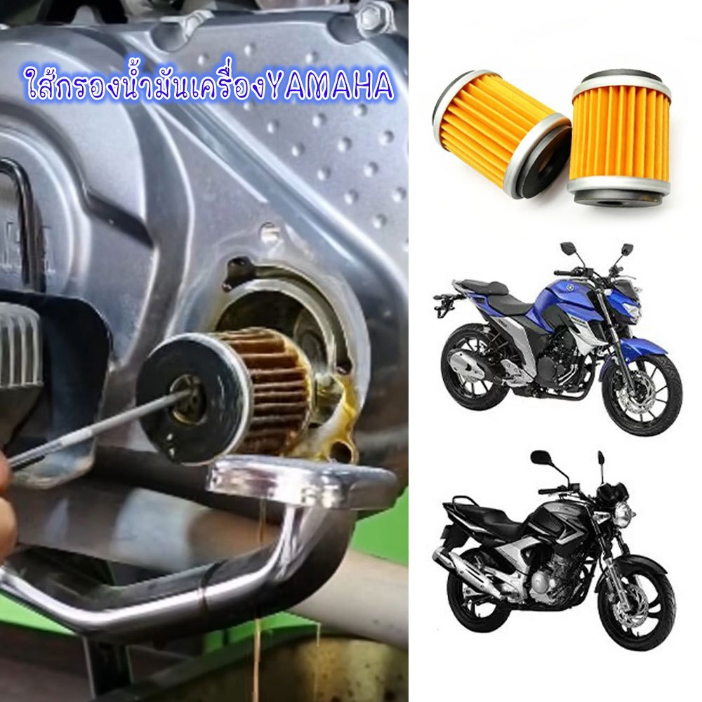 ไส้กรองน้ำมันเครื่อง yamaha (0164) รุ่น Mslaz/X-MAX/R15/All New R15/X-1R/Spark115i/Jupiter/Exciter/Finn/Spark135