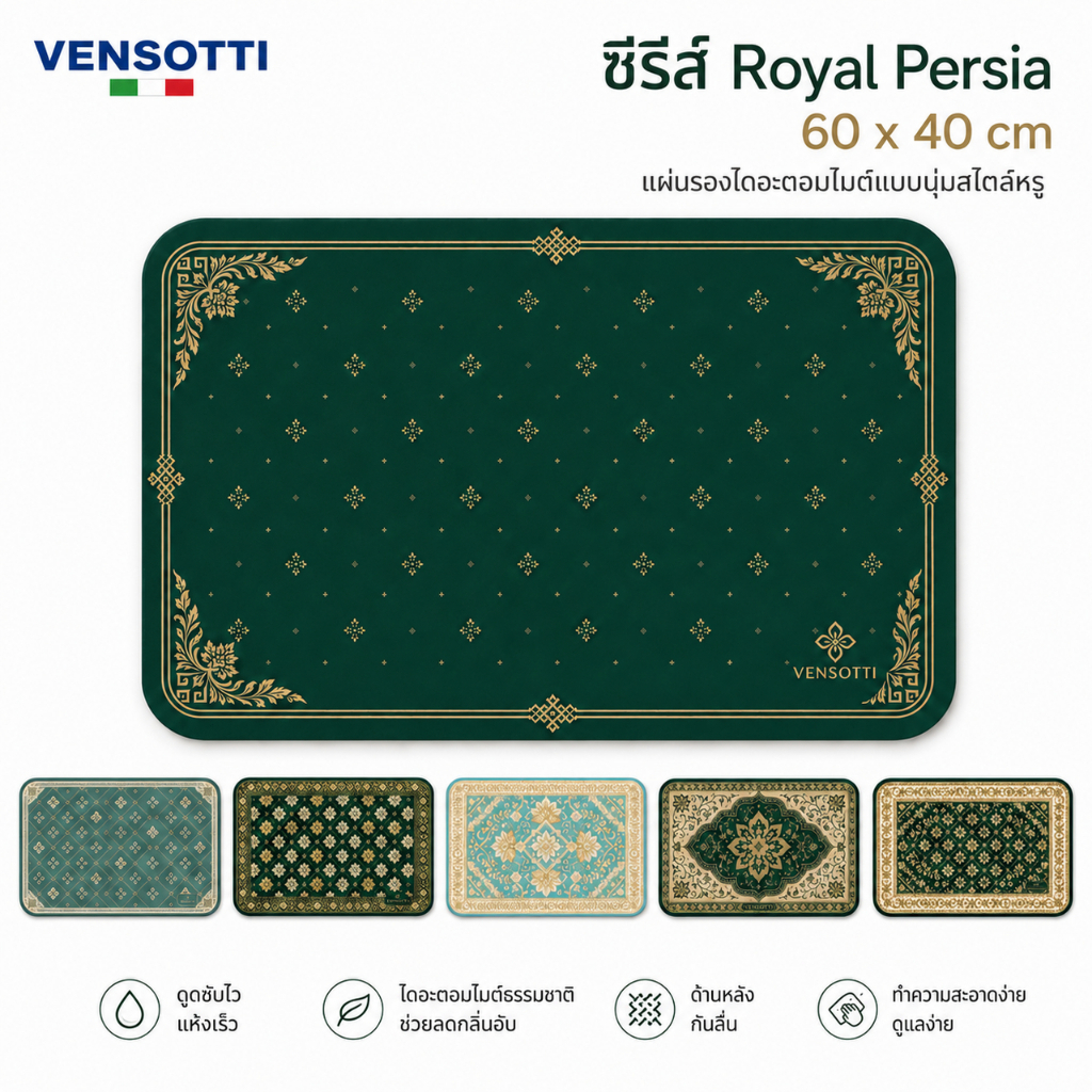 VENSOTTI Royal Persia พรมห้องน้ำไดอะตอมไมต์แบบนุ่ม กันลื่น พรมเช็ดเท้าหน้าประตู ทำความสะอาดง่าย ลายหรู 60x40 ซม.