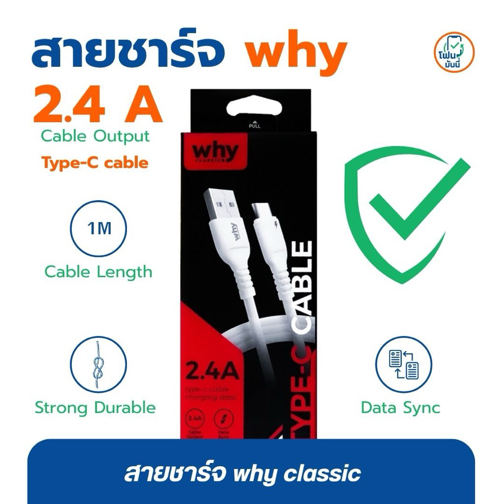 สายชาร์จ why classic
