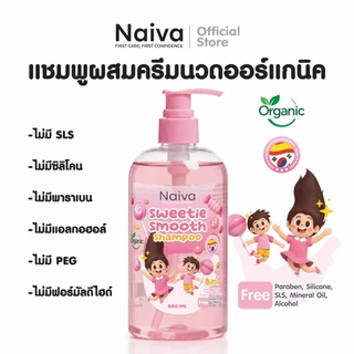 แชมพูสระผม ผสมครีมนวด เด็ก เด็กโต วัยรุ่น 500 มล. ออร์แกนิค บำรุงผมหนา นุ่มลื่น เร่งผมยาว ดกดำ อ่อนโยน