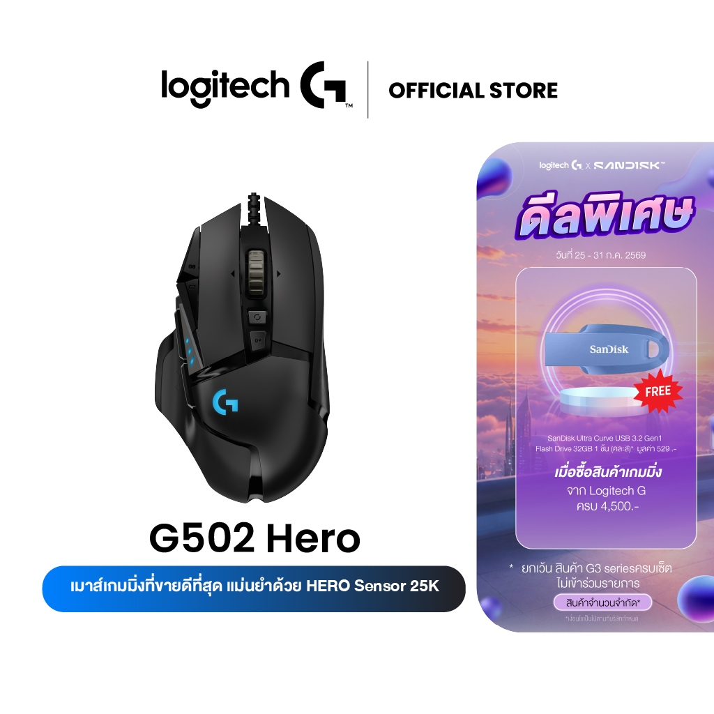 Logitech G502 Hero High Performance Gaming Mouse 25,600 DPI (เมาส์เกมมิ่งใช้สาย USB Hero เซ็นเซอร์ ประสิทธิภาพสูง)