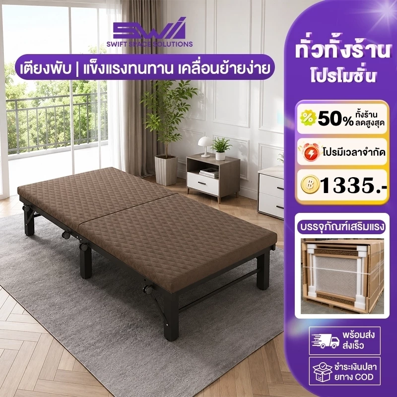 SWI เตียงพับ เตียงอเนกประสงค์ แข็งแรงทนทาน การจัดเก็บที่สะดวก แผ่นหนา บนล้อเลื่อน