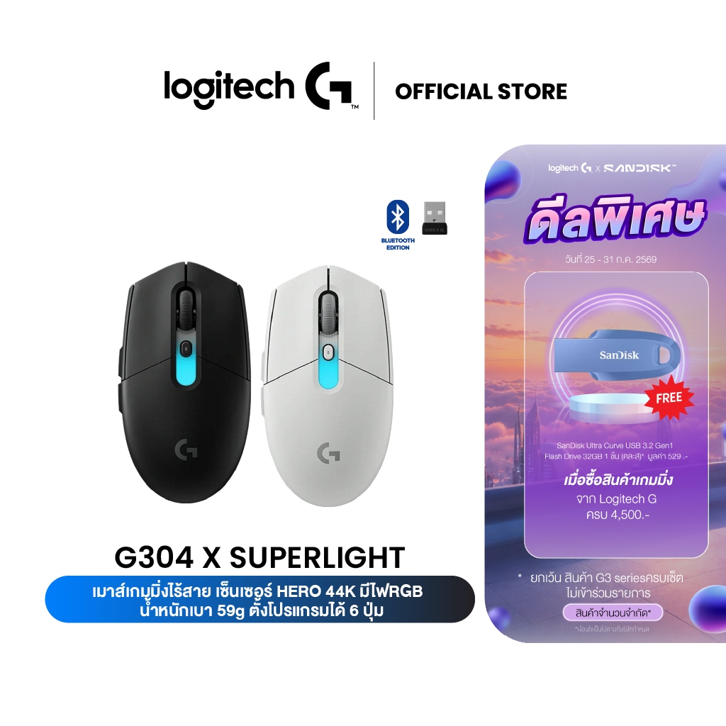 Logitech G304 X SUPERLIGHT เมาส์เกมมิ่งไร้สาย น้ำหนักเบา 59g เซ็นเซอร์ HERO 44K, ไฟRGB,LIGHTSPEED, Bluetooth