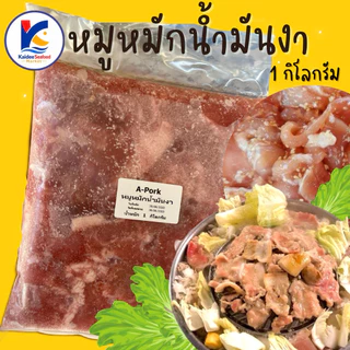 หมูหมักหมูกระทะ หมูหมักน้ำมันงา 1กิโลกรัม พร้อมส่ง🧀 หมูกระทะ หมูหมักงา หมูชิ้นหมัก หมูหั่นชิ้น 🚛เหมาค่าส่ง ฟรีกล่องโฟม!!