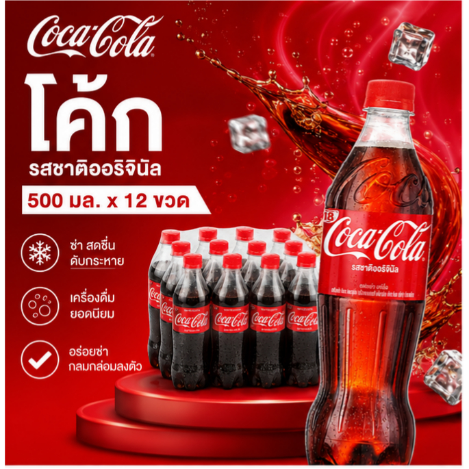 Coke โค้ก เครื่องดื่มน้ำอัดลม Coca-Cola รสออริจินัล 500 มล.x 12ขวด