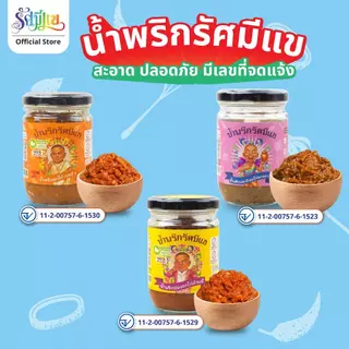 【ตะกร้าหลัก】 น้ำพริกอกไก่ เบอร์1 ,น้ำพริกอ่องอกไก่ ลำแต๊ ,น้ำพริกปลาร้าอกไก่ ชาวเรา เปิดมิติใหม่ความแซ่บ