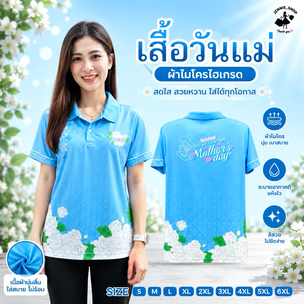 เสื้อวันแม่ เสื้อโปโลสีฟ้าวันแม่ เนื้อผ้าไมโครเกรดเอ
