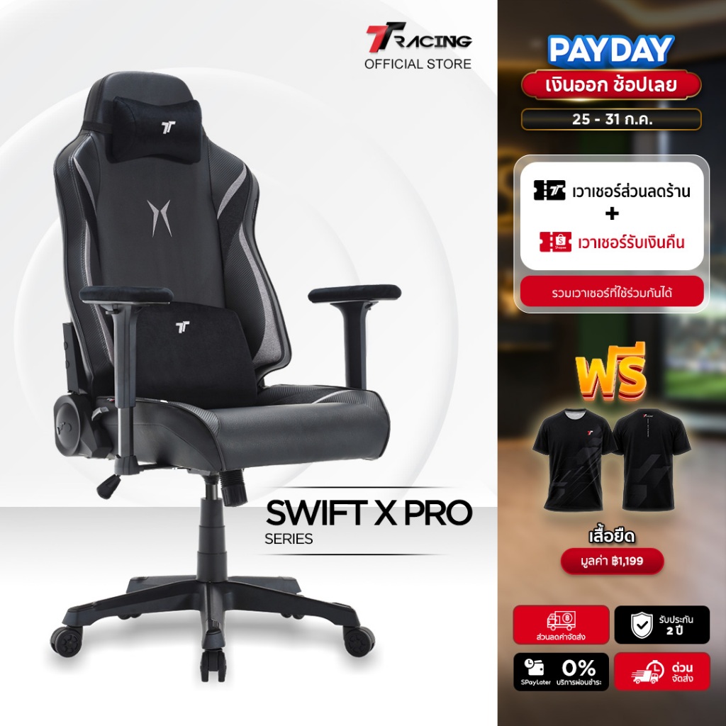 TTRacing Swift X Pro Gaming Chair เก้าอี้สำนักงาน เก้าอี้เกมมิ่ง - รับประกัน 2 ปี