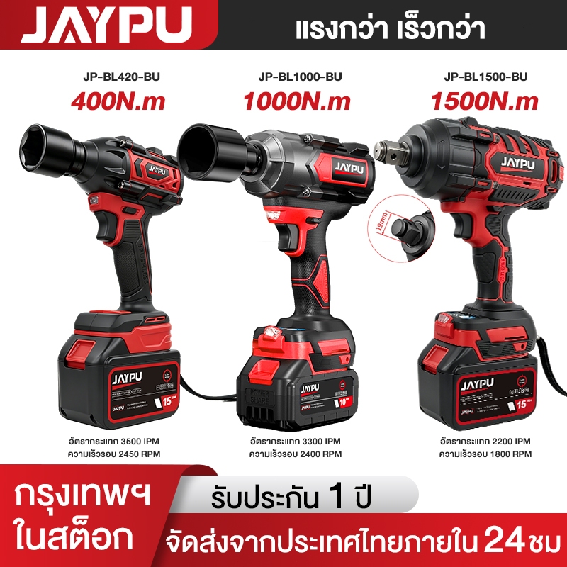 JIAPU ประแจไฟฟ้า บล๊อคไฟฟ้า 1580/1980/2280/2580N สว่านไร้สาย บล็อกไฟฟ้า บล็อกไร้สาย